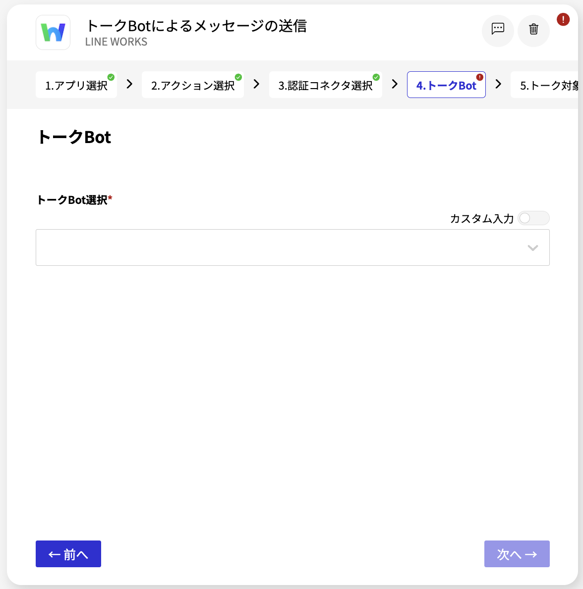 LINE WORKS トークBotによるメッセージの送信_トークBot.png