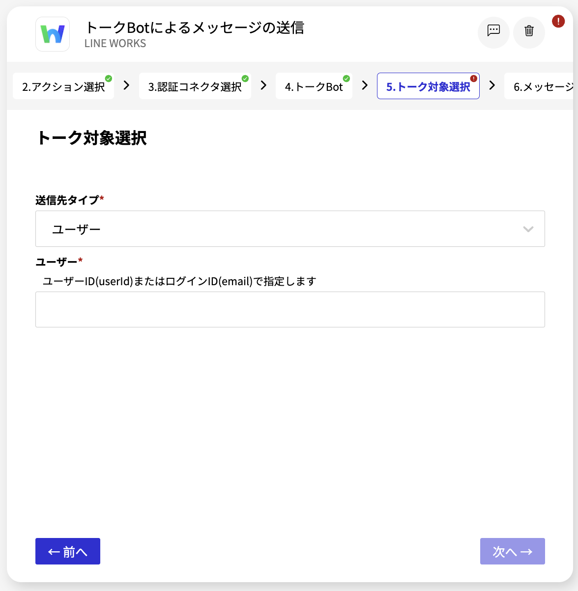 LINE WORKS トークBotによるメッセージの送信_トーク対象選択.png