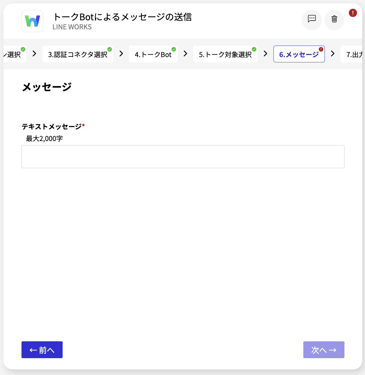 LINE WORKS トークBotによるメッセージの送信_メッセージ.png