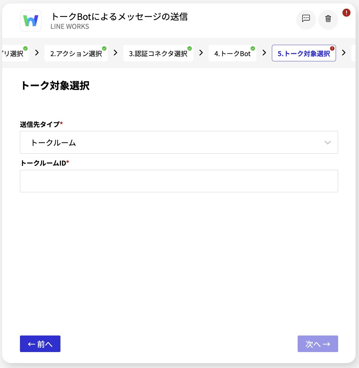 LINE WORKS トークBotによるメッセージの送信_トーク対象選択_トークルーム.png