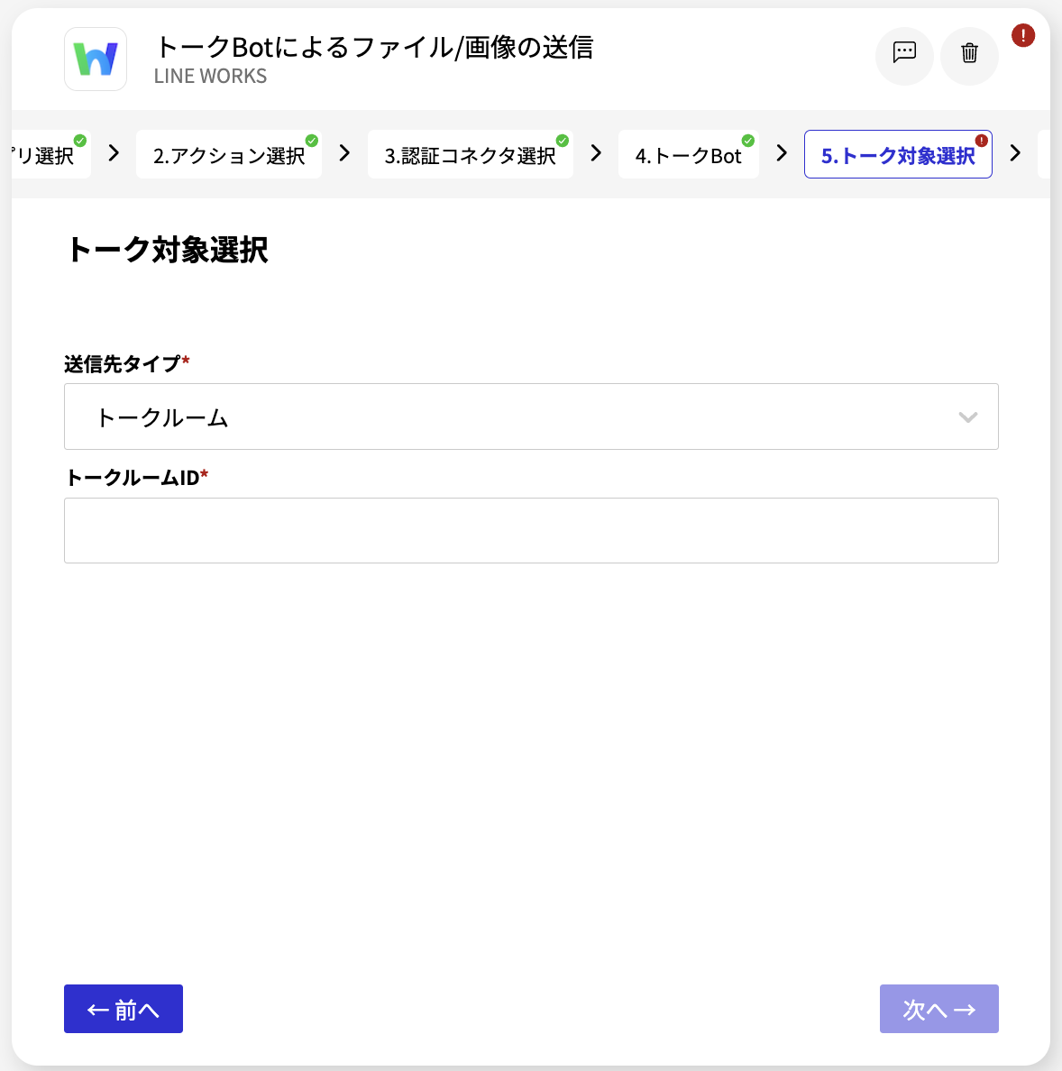 LINE WORKS トークBotによるファイル:画像の送信_トーク対象選択_トークルーム.png