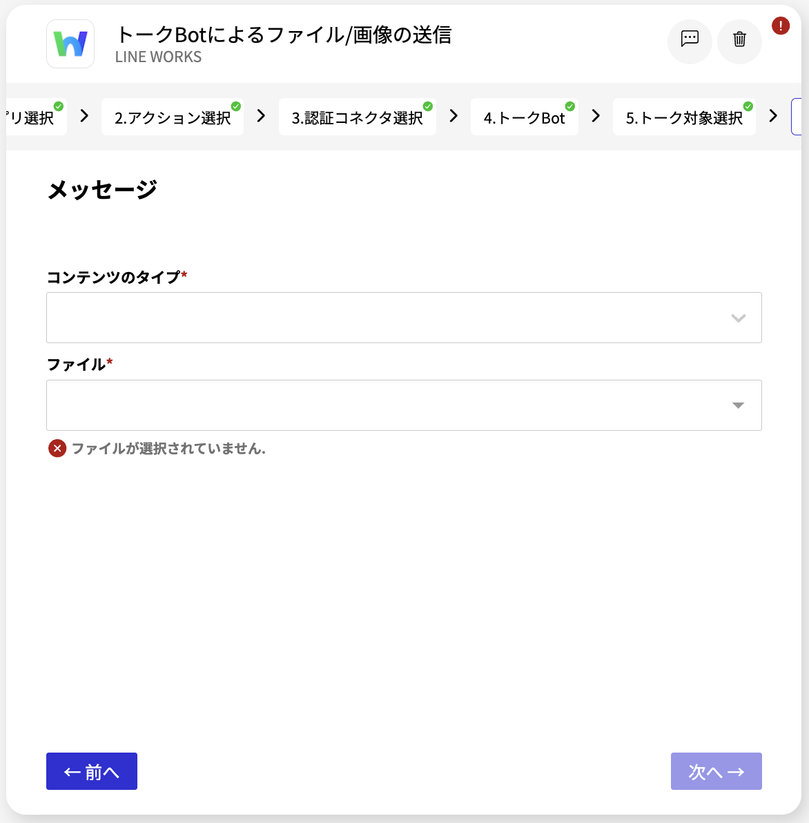 LINE WORKS トークBotによるファイル:画像の送信_メッセージ.png