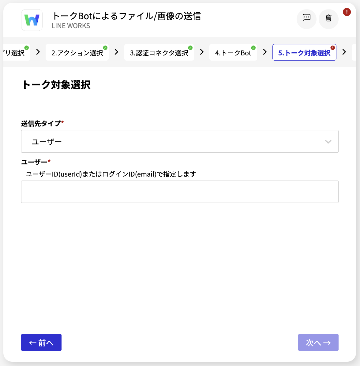 LINE WORKS トークBotによるファイル:画像の送信_トーク対象選択.png