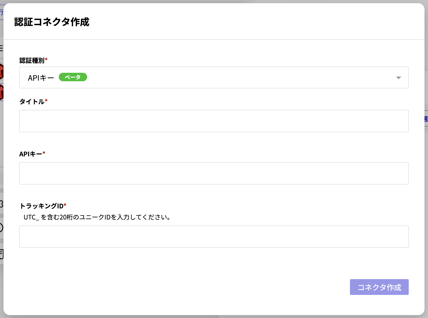 BowNow_リード情報の取得_認証コネクタ作成画面.png