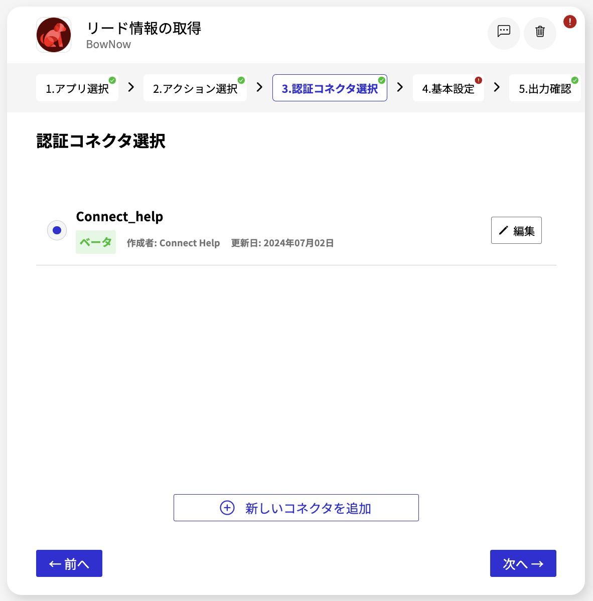 認証コネクタ選択画面.png
