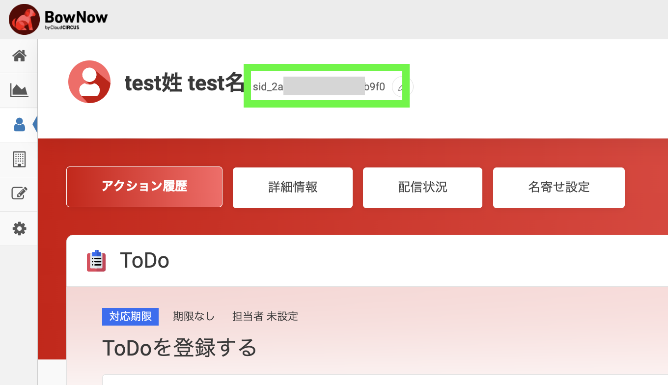 BowNowリード情報の取得_リードSID.png