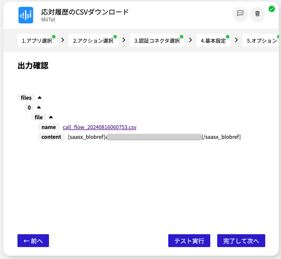 スクリーンショット 2024-08-16 15.09.43.png