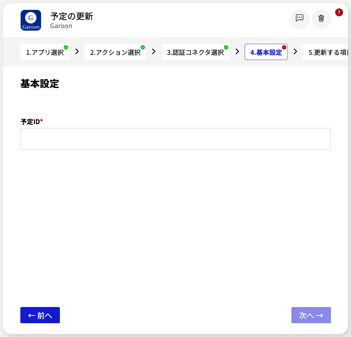 Garoon 予定の更新_基本設定.png