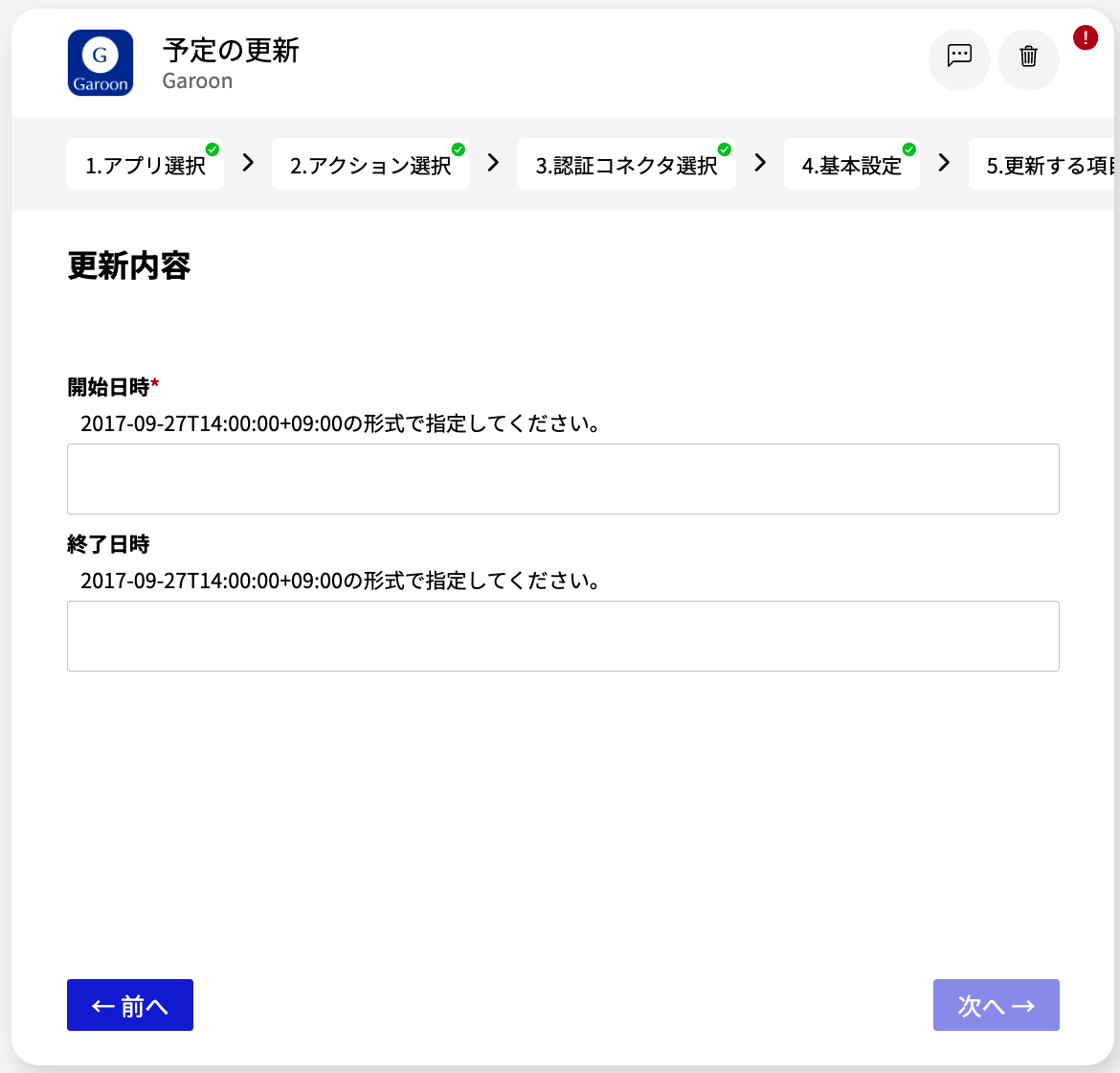 Garoon 予定の更新_更新内容.png