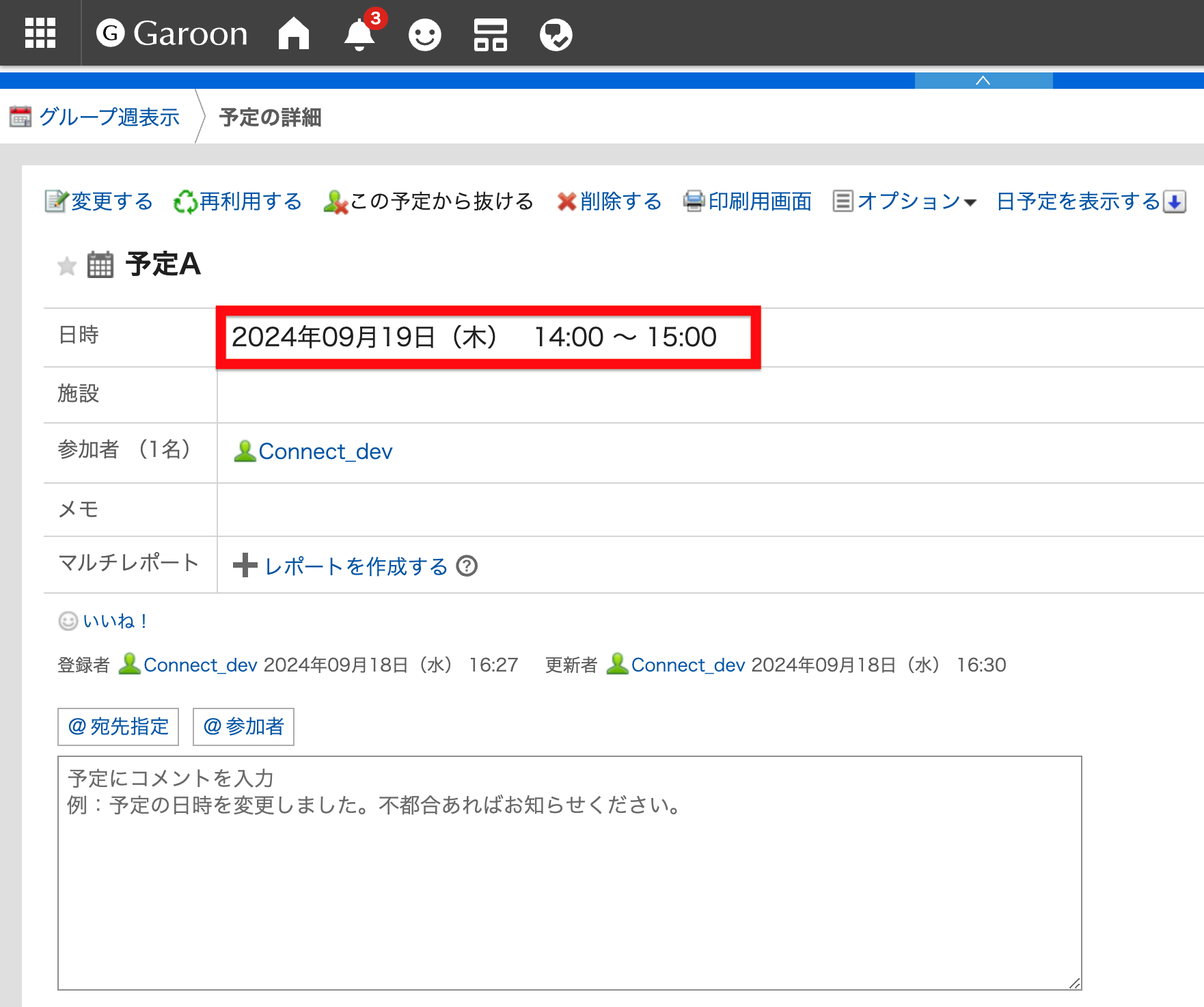 Garoon 予定の更新_実行後.png