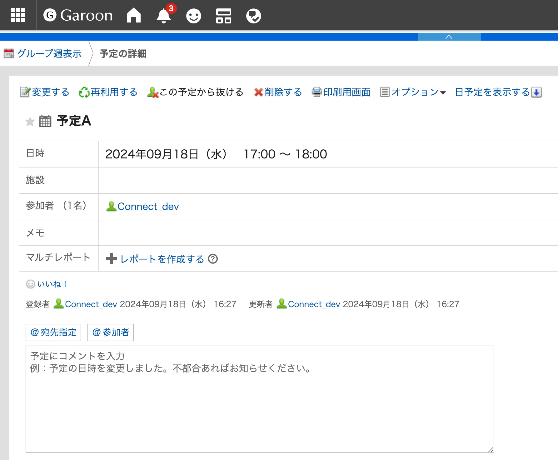Garoon 予定の更新_実行前.png