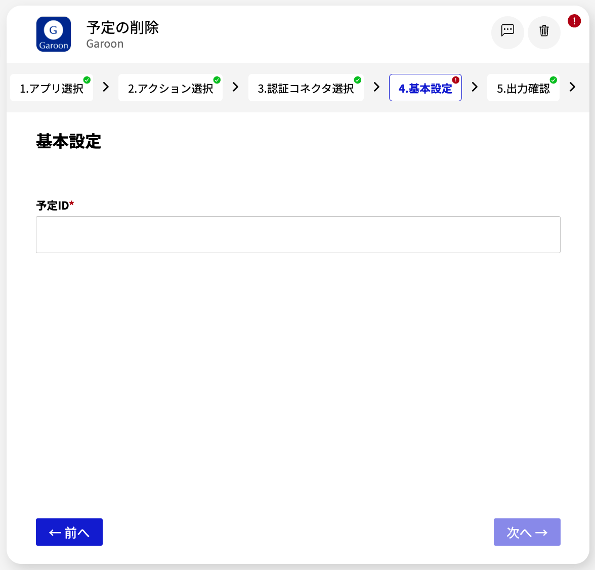 Garoon 予定の削除_基本設定.png