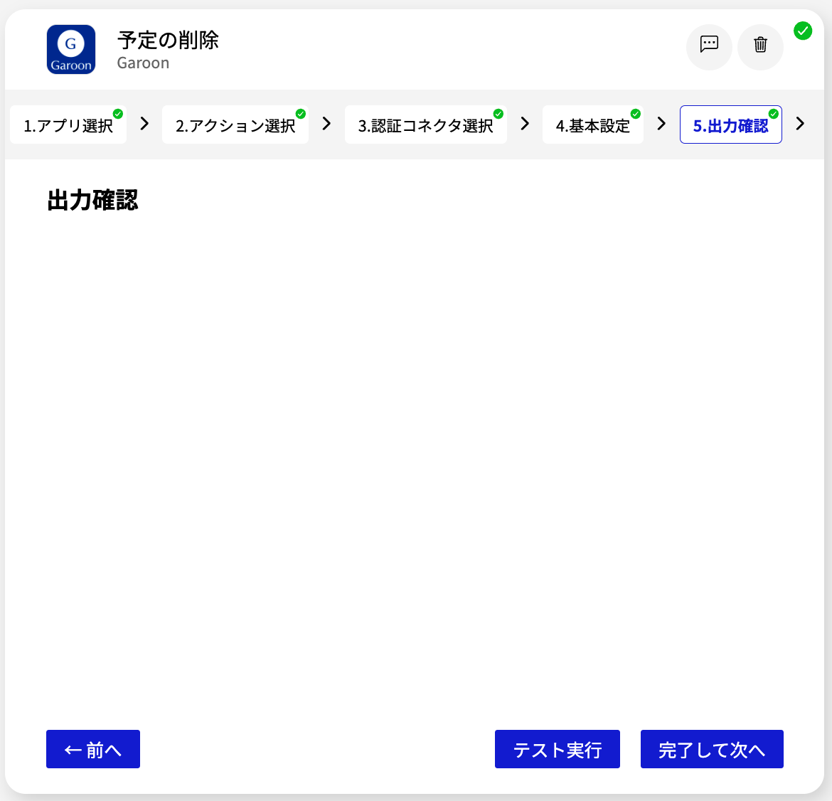 Garoon 予定の削除_出力確認.png
