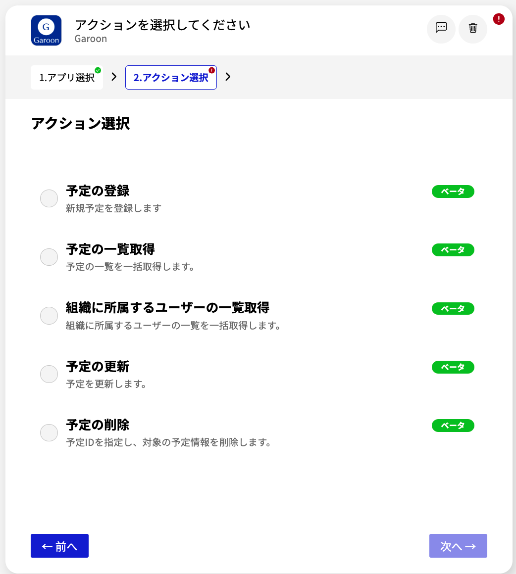Garoon_アクション選択画面.png