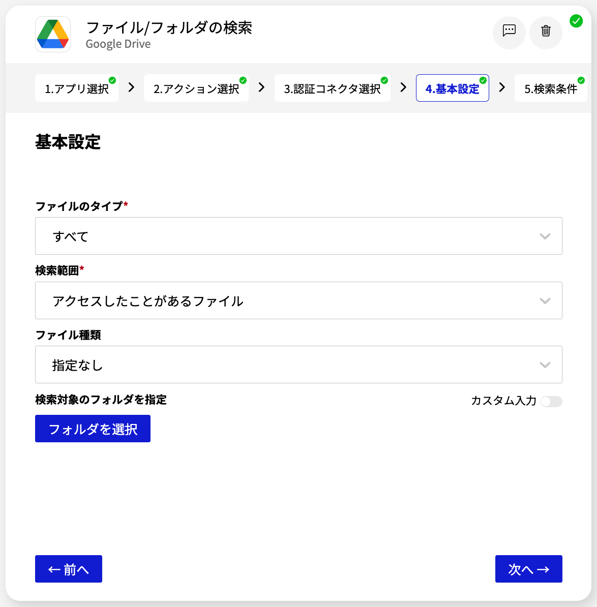 Google Drive ファイル:フォルダの検索_基本設定.png