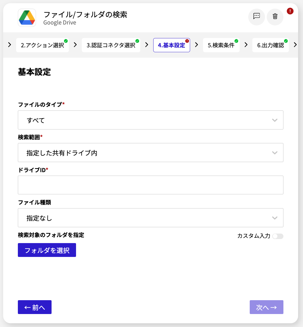 Google Drive ファイル:フォルダの検索_基本設定_共有ドライブ.png