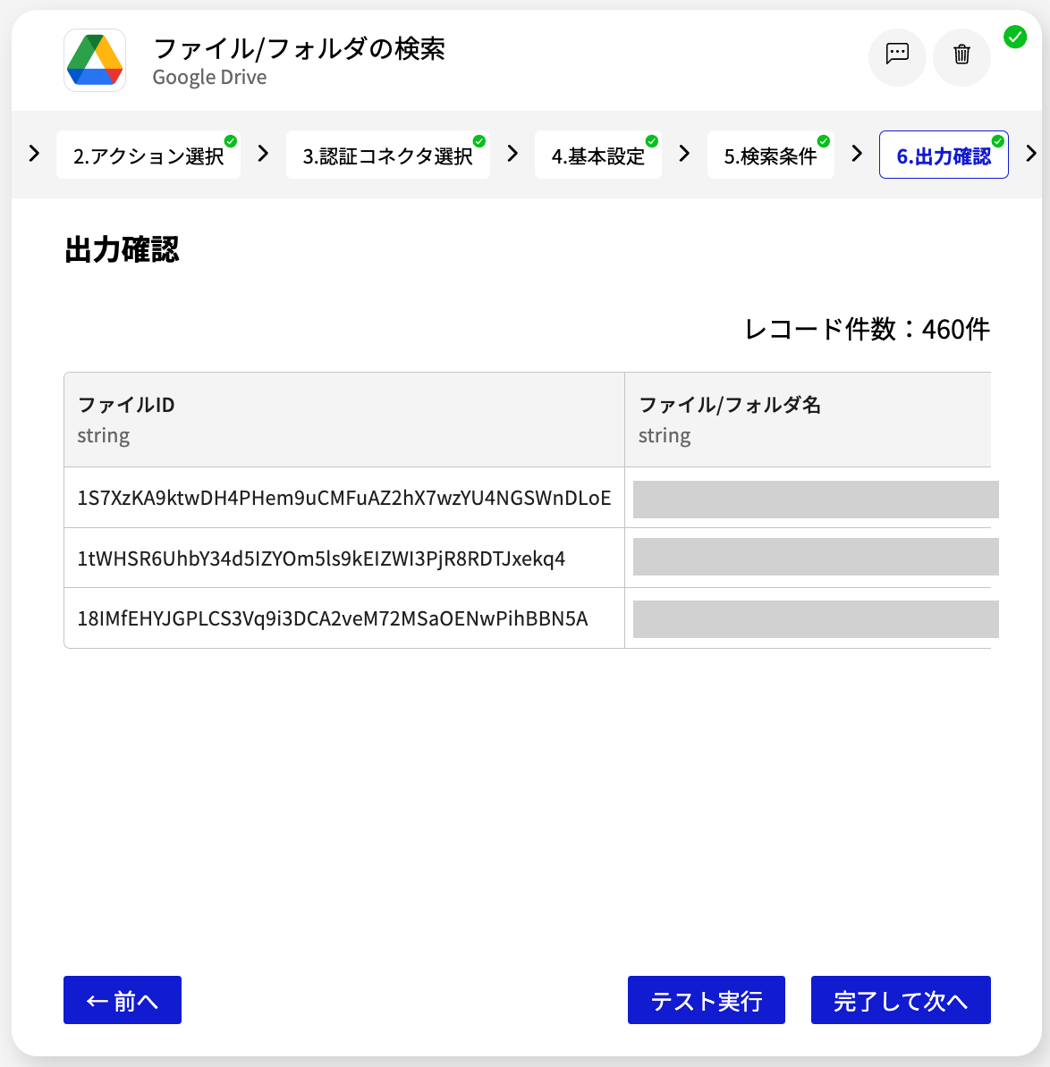 Google Drive ファイル:フォルダの検索_出力確認.png
