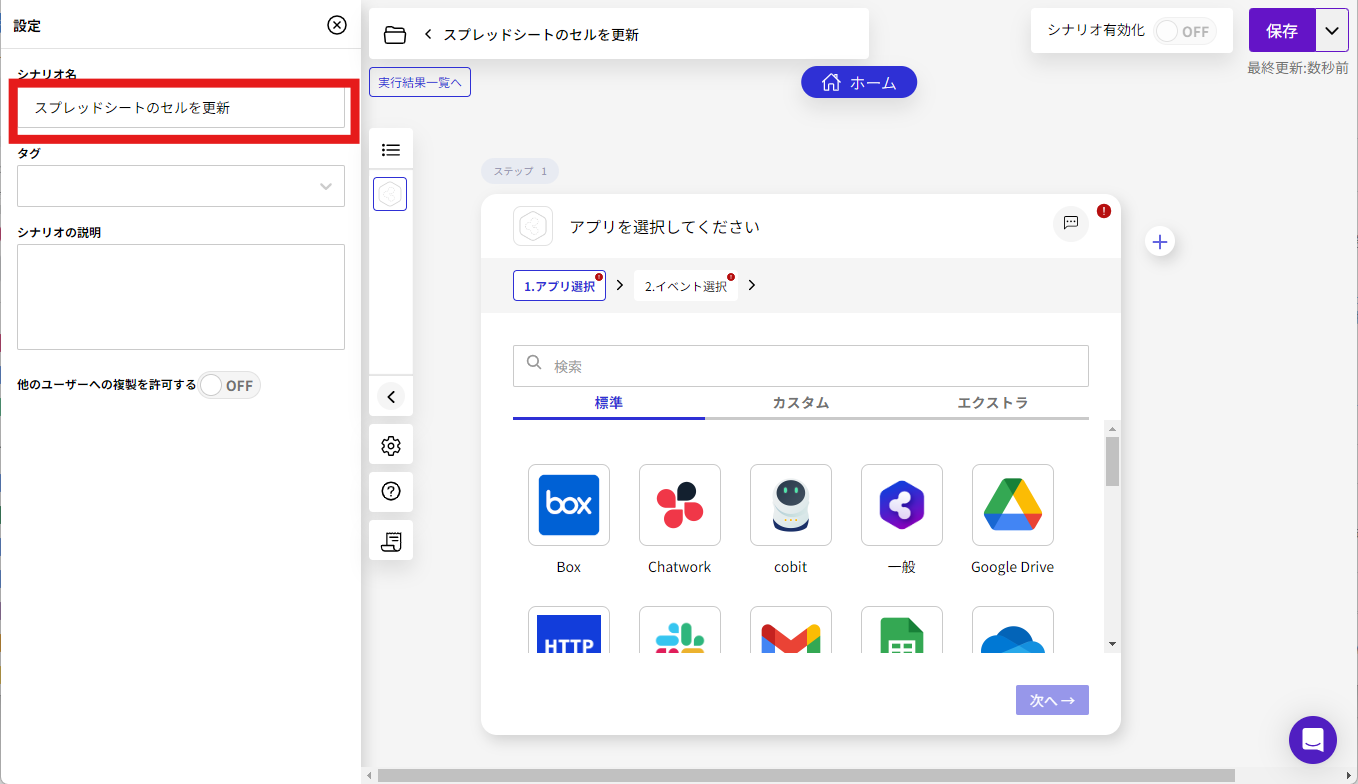 スクリーンショット 2024-09-30 192701.png