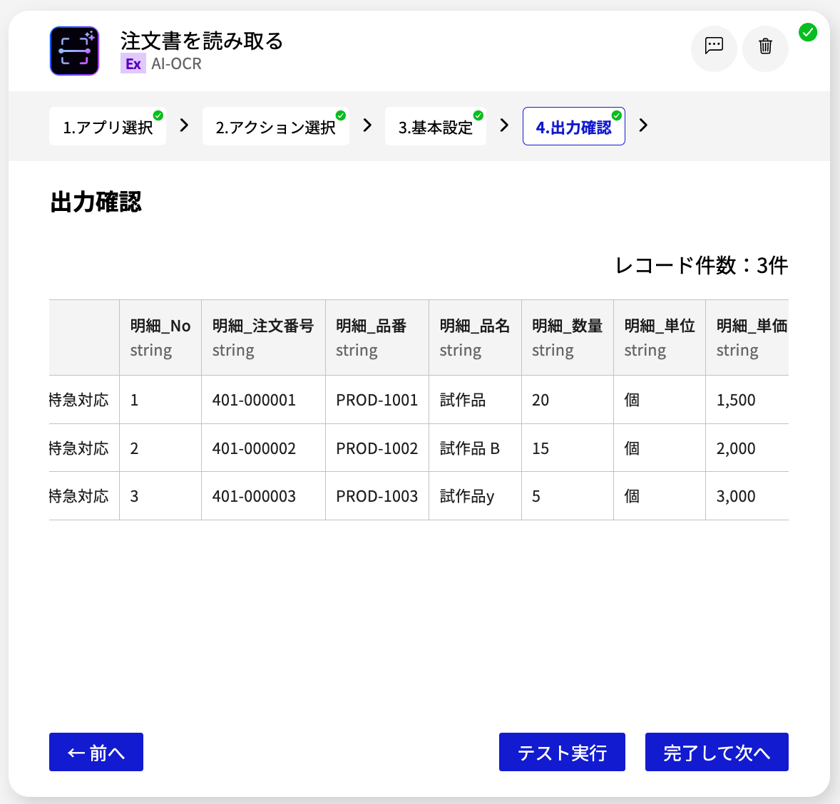 AI-OCR 注文書を読み取る_基本設定_4.png