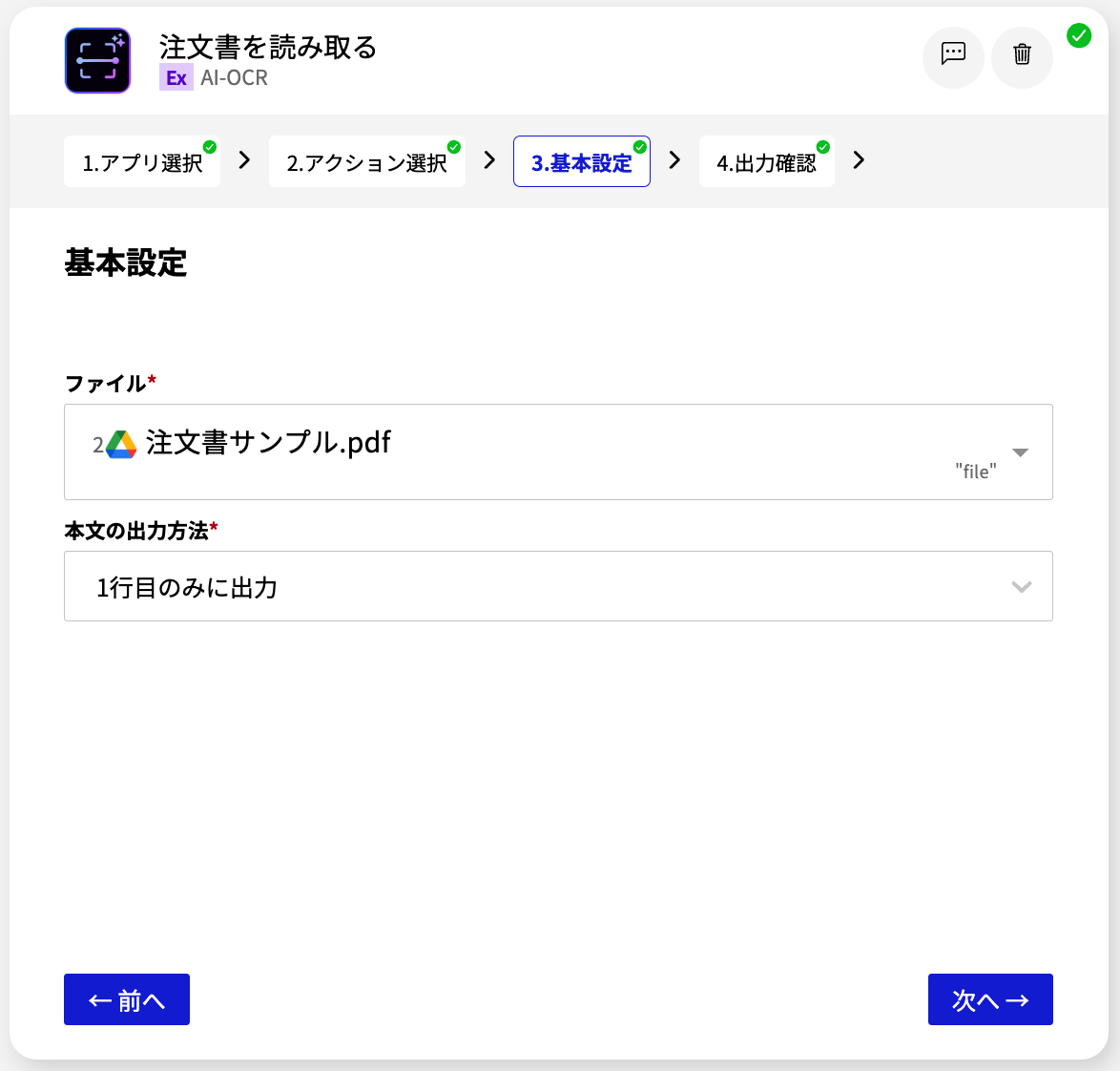 AI-OCR 注文書を読み取る_基本設定.png