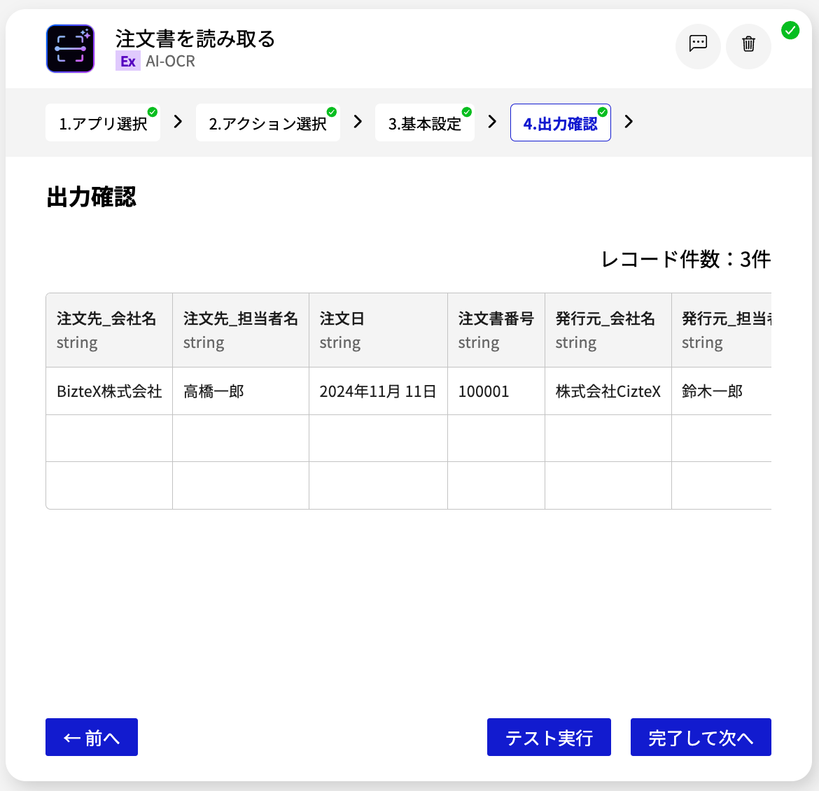 AI-OCR 注文書を読み取る_基本設定_1.png