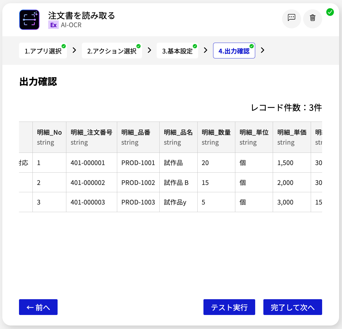 AI-OCR 注文書を読み取る_基本設定_2.png