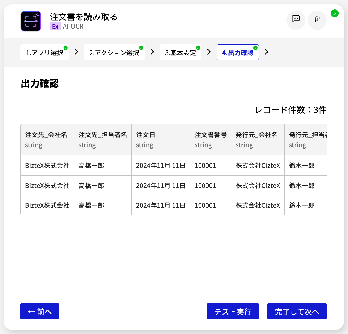 AI-OCR 注文書を読み取る_基本設定_3.png