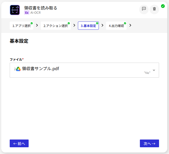 AI-OCR_領収書を読み取る_基本設定.png