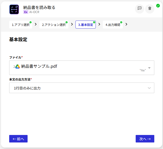 AI-OCR_納品書を読み取る_基本設定.png