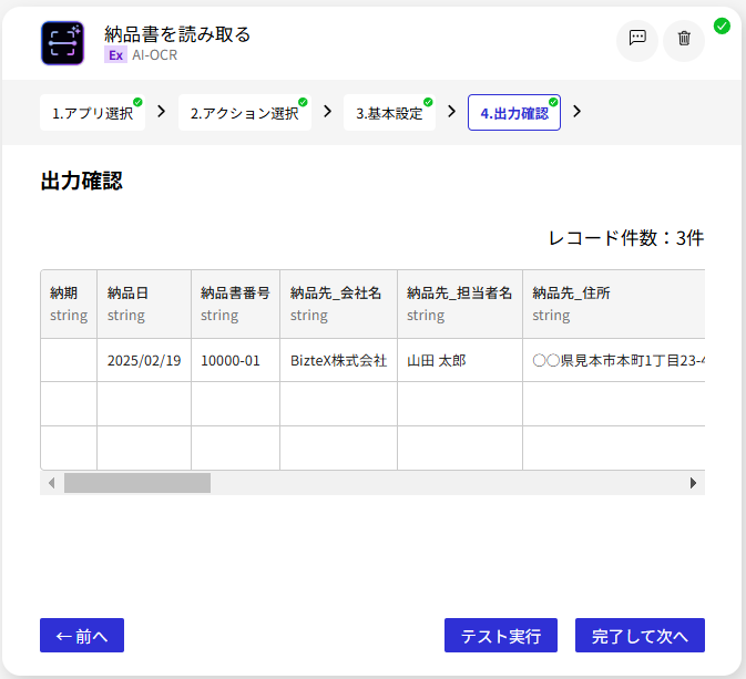 AI-OCR_納品書を読み取る_出力確認1.png