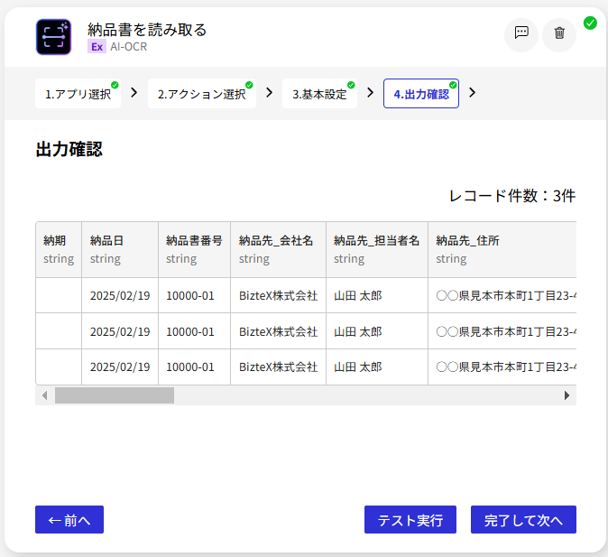AI-OCR_納品書を読み取る_出力確認3.png