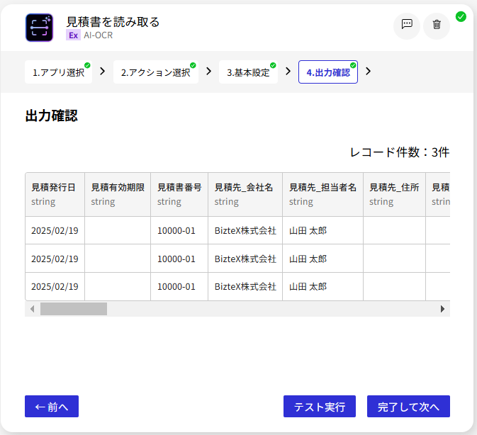 AI-OCR_見積書を読み取る_出力確認3.png