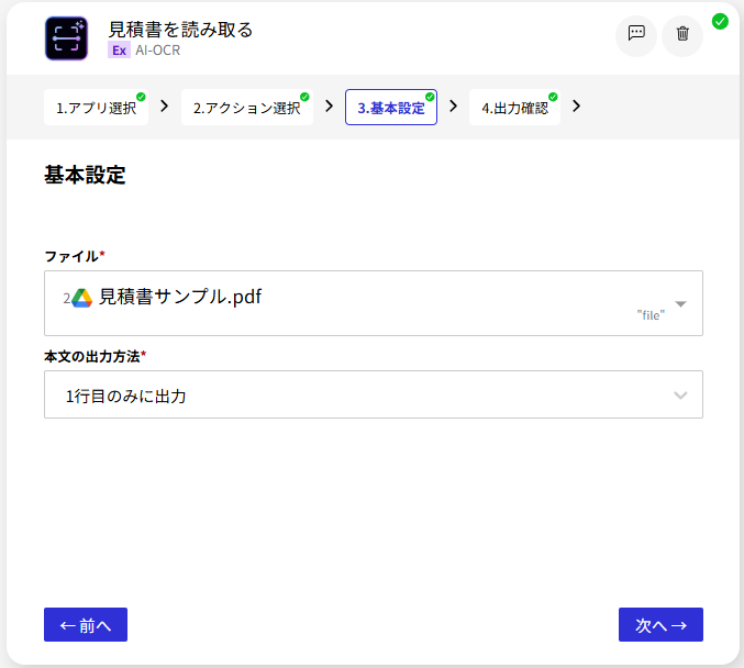 AI-OCR_見積書を読み取る_基本設定.png