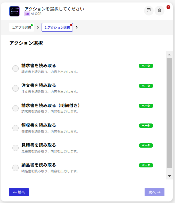 AI-OCR_アクション選択.png