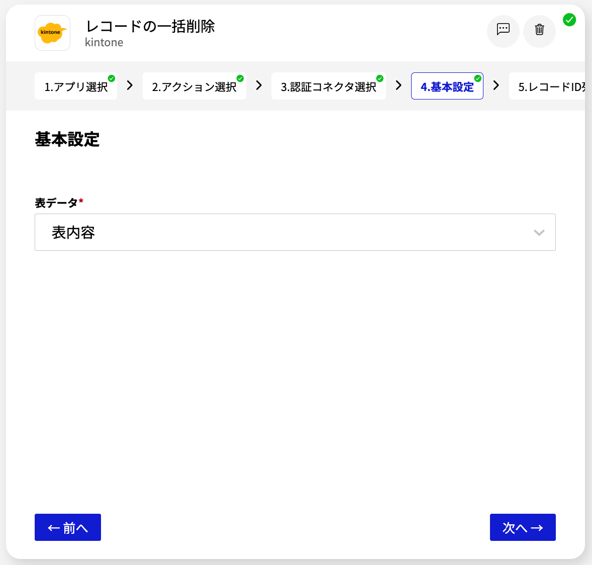 kintone レコードの一括削除_基本設定画面.png