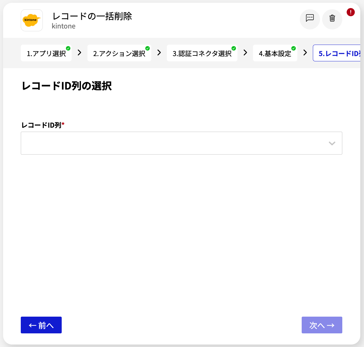 kintone レコードの一括削除_レコードID列の選択.png