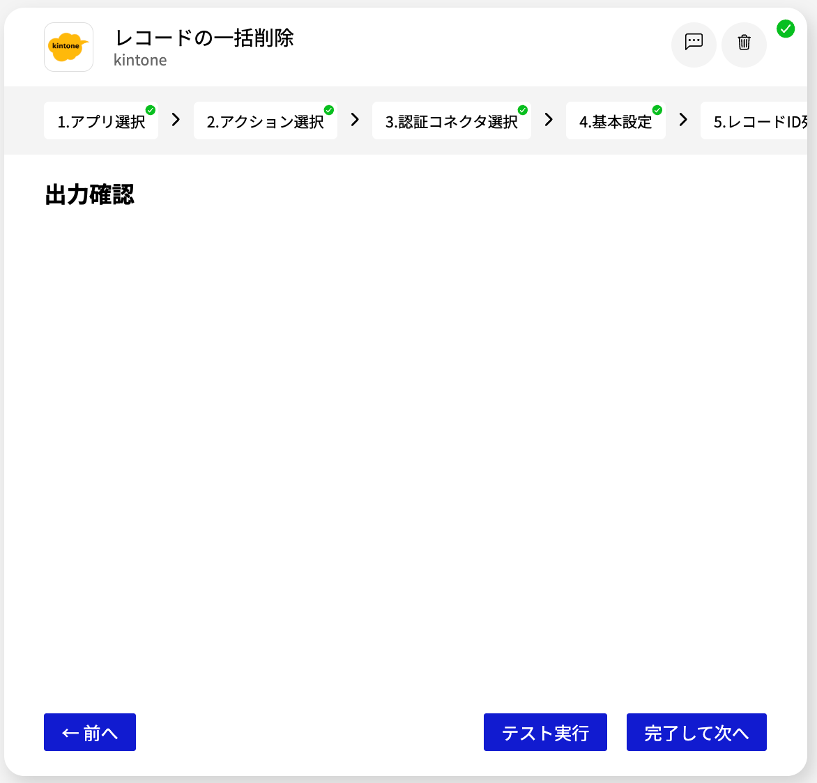 kintone レコードの一括削除_出力確認.png