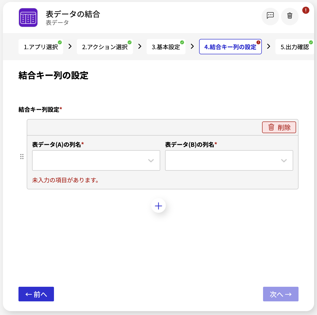 表データ 表データの結合_結合キーの設定.png