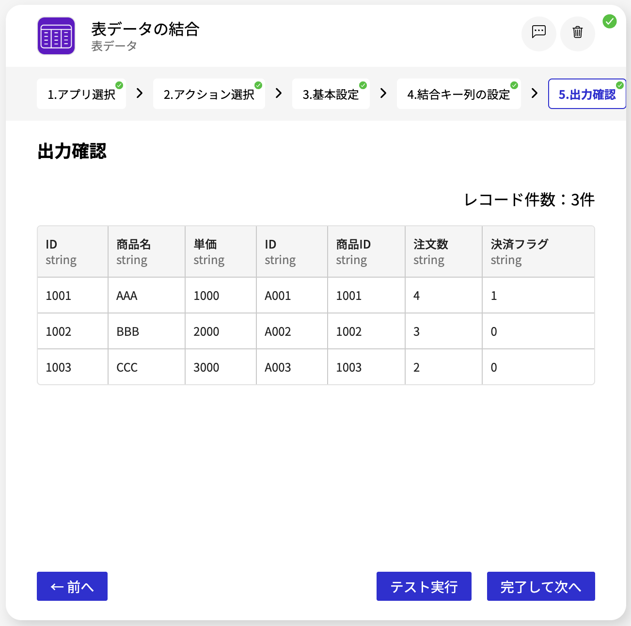 表データ 表データの結合_出力確認.png