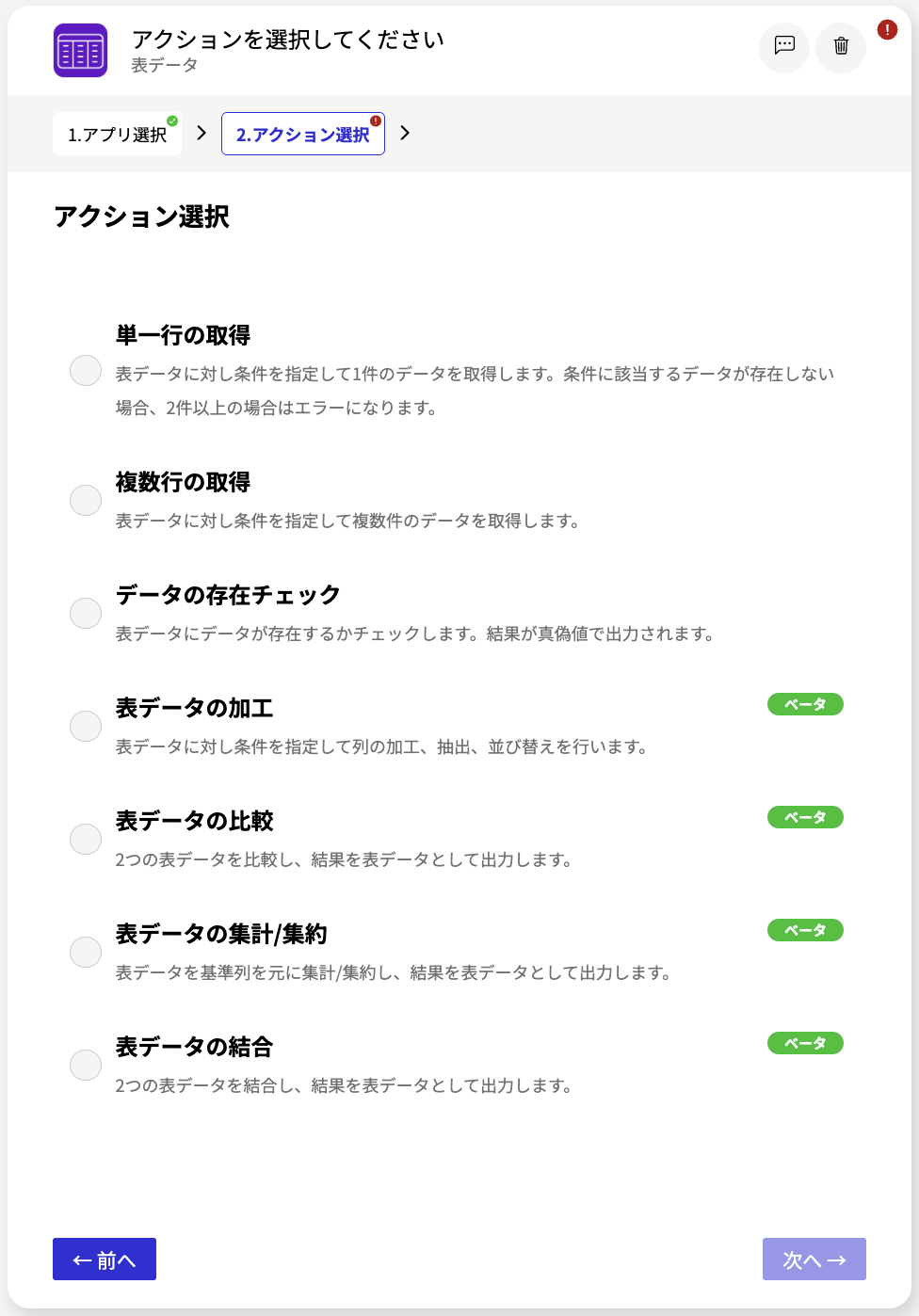 表データコネクタ_アクション一覧.png