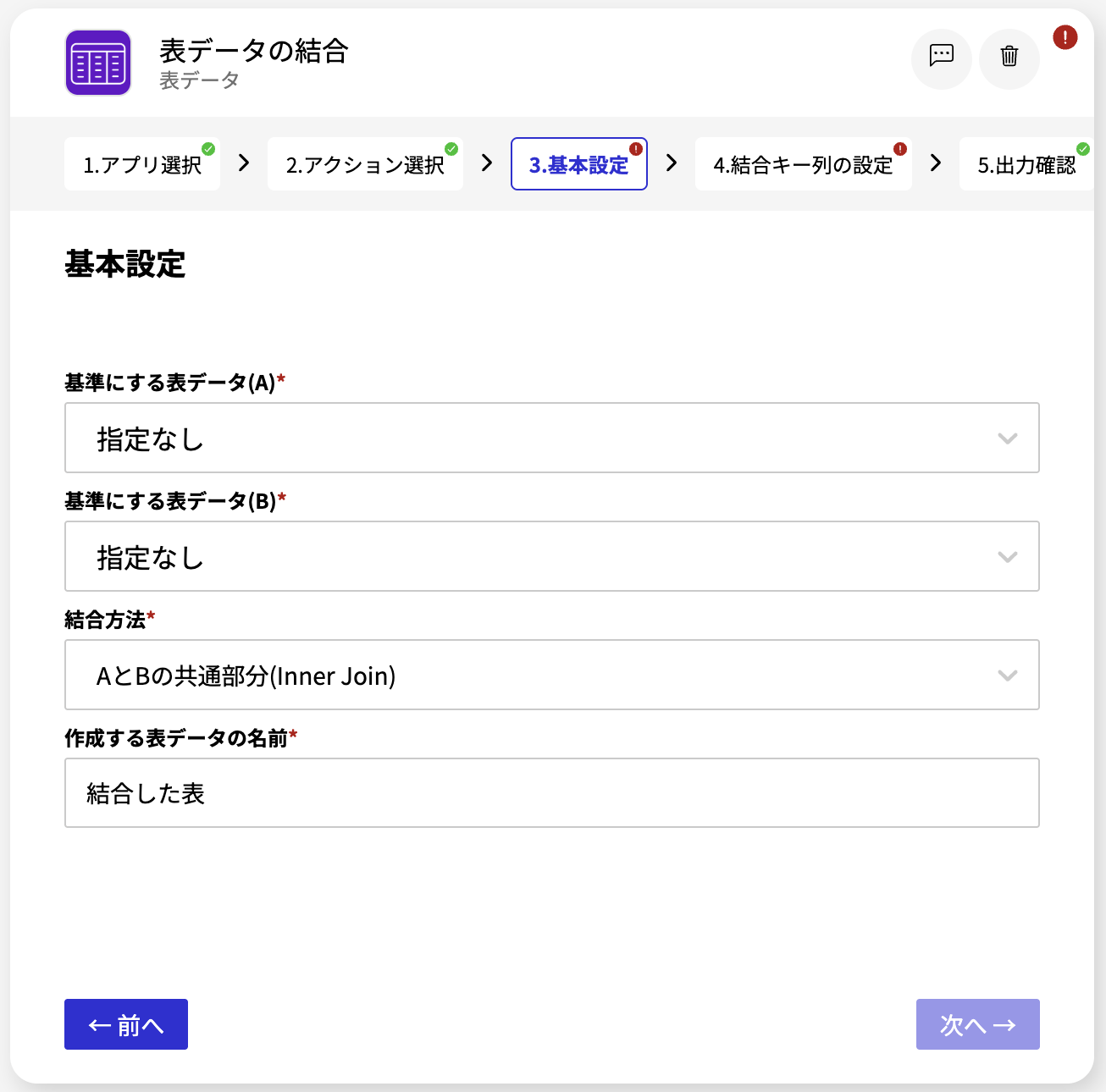 表データ 表データの結合_基本設定.png