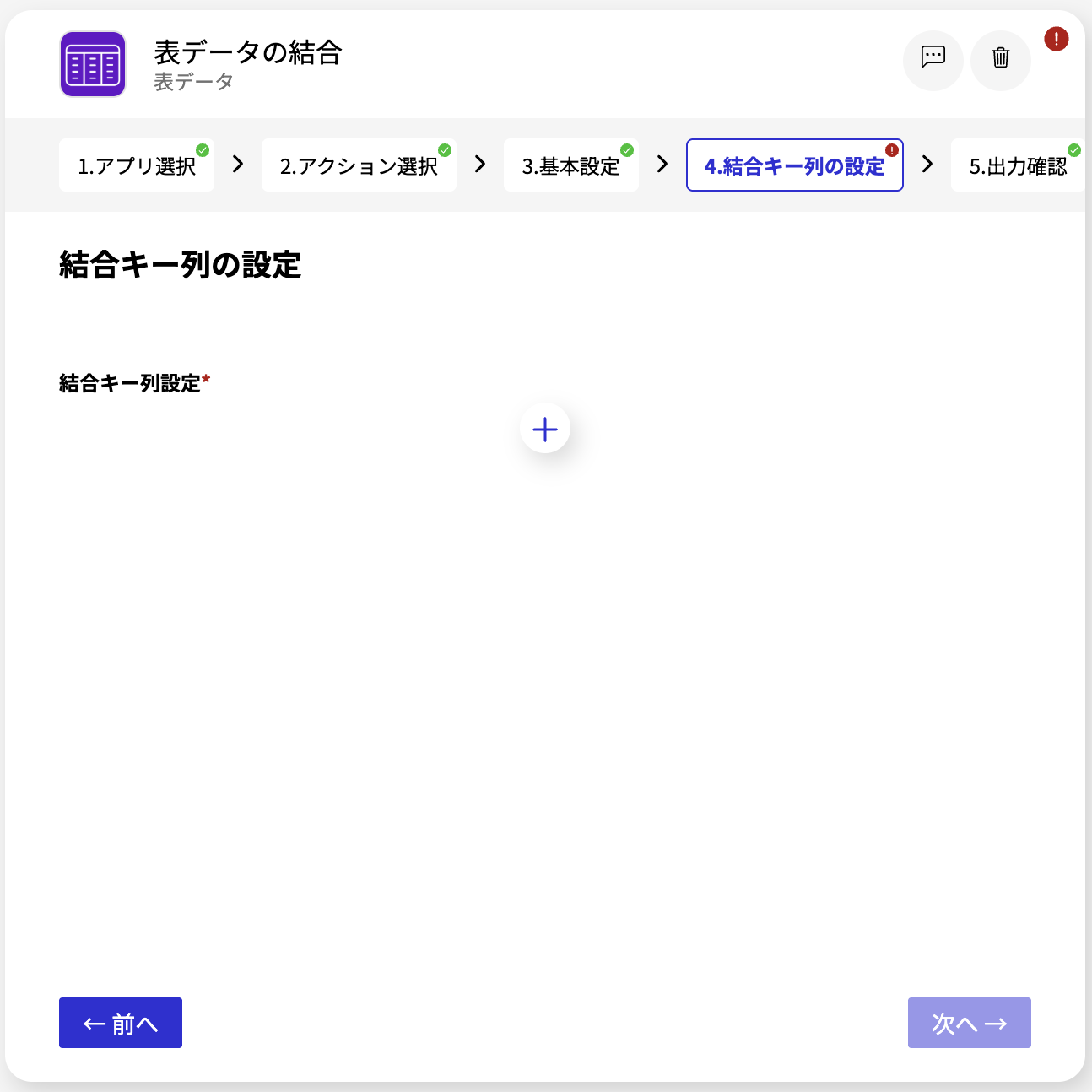 表データ 表データの結合_結合キーの設定_初期画面.png