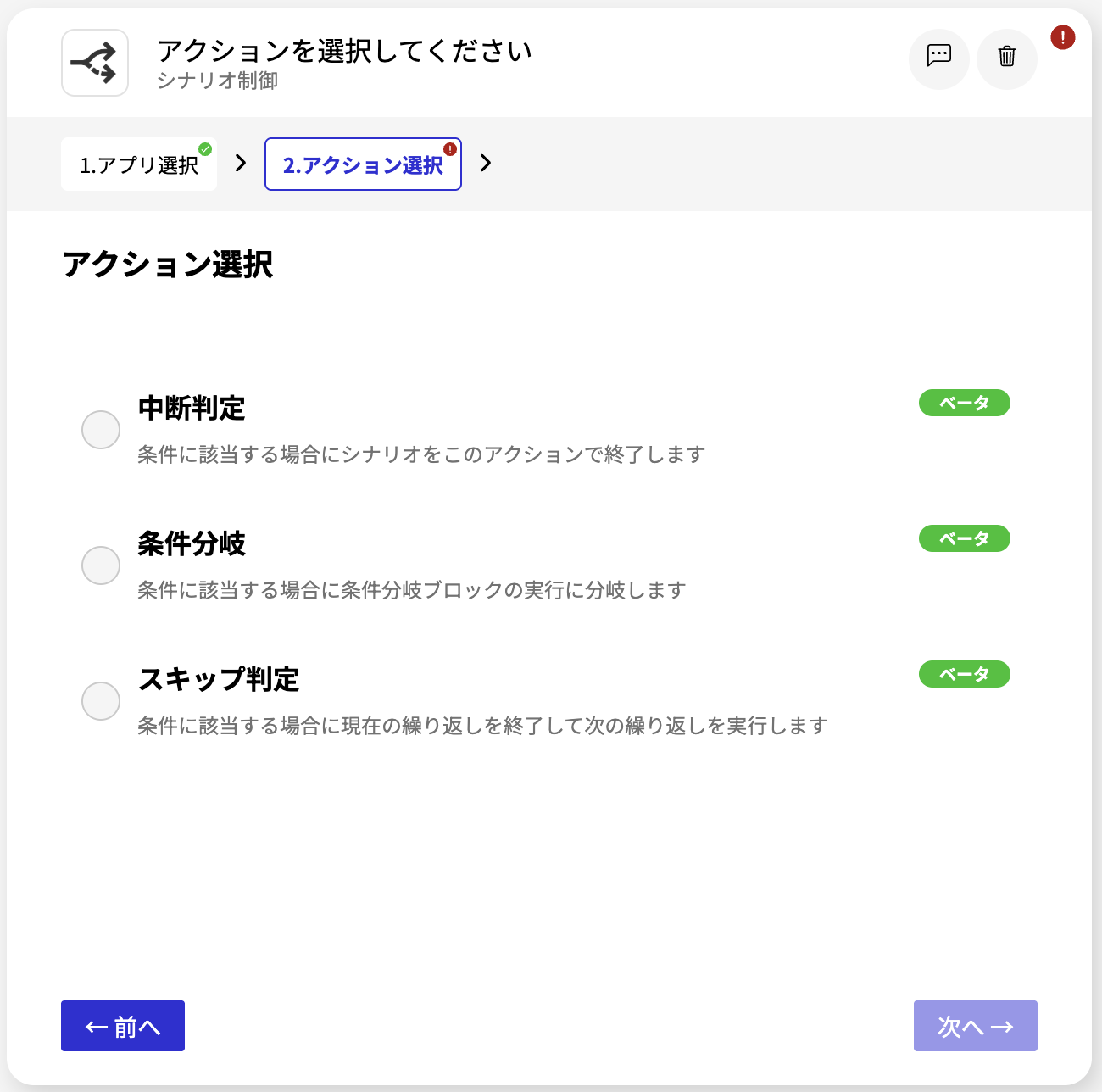 シナリオ制御_アクション一覧画面.png