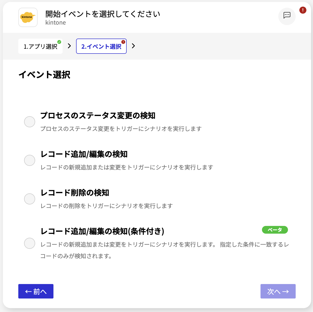 kintone_イベント選択画面.png