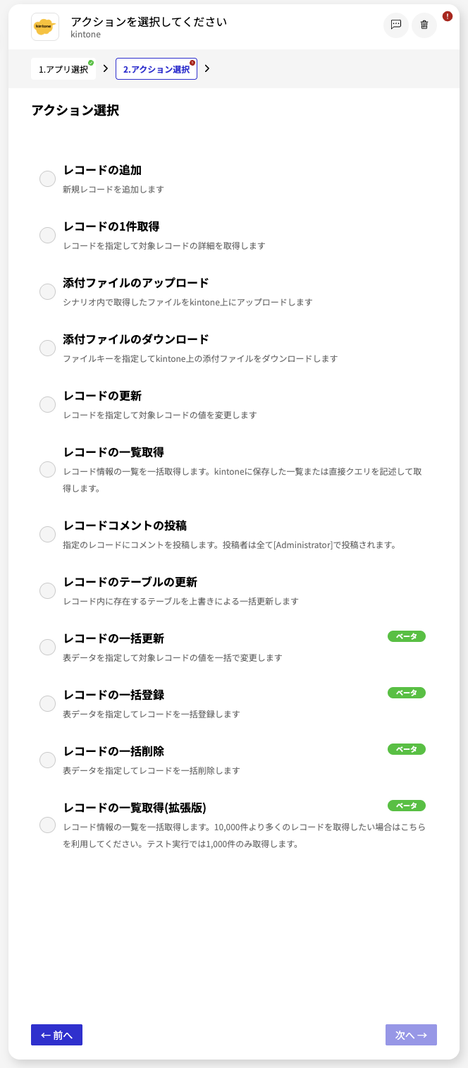 kintone_アクション選択画面.png