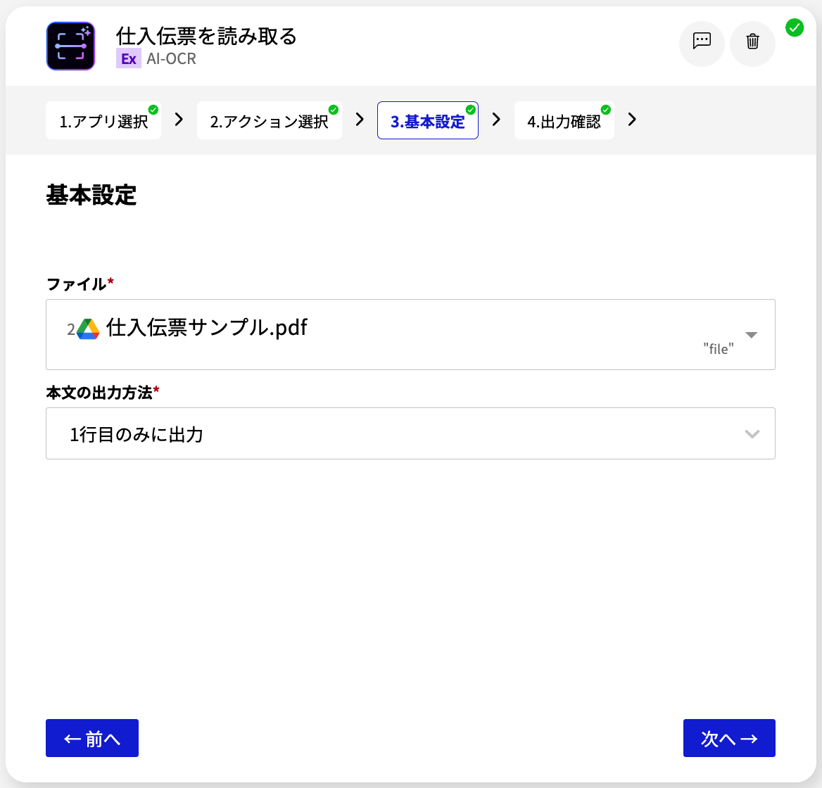 AI-OCR 仕入伝票を読み取る_基本設定.png