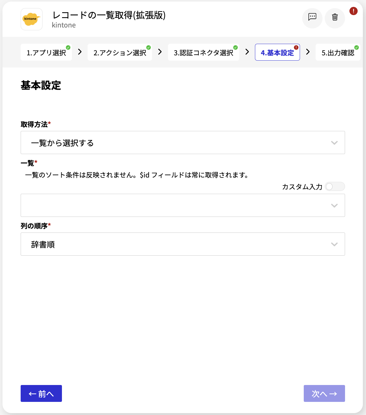 kintone_レコードの一覧取得(拡張版)_基本設定2.png