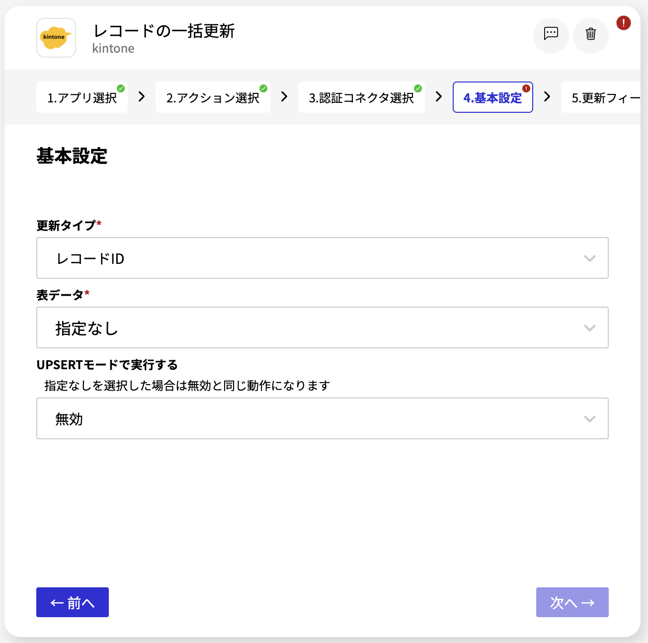 kintone_レコードの一括更新_基本設定.png