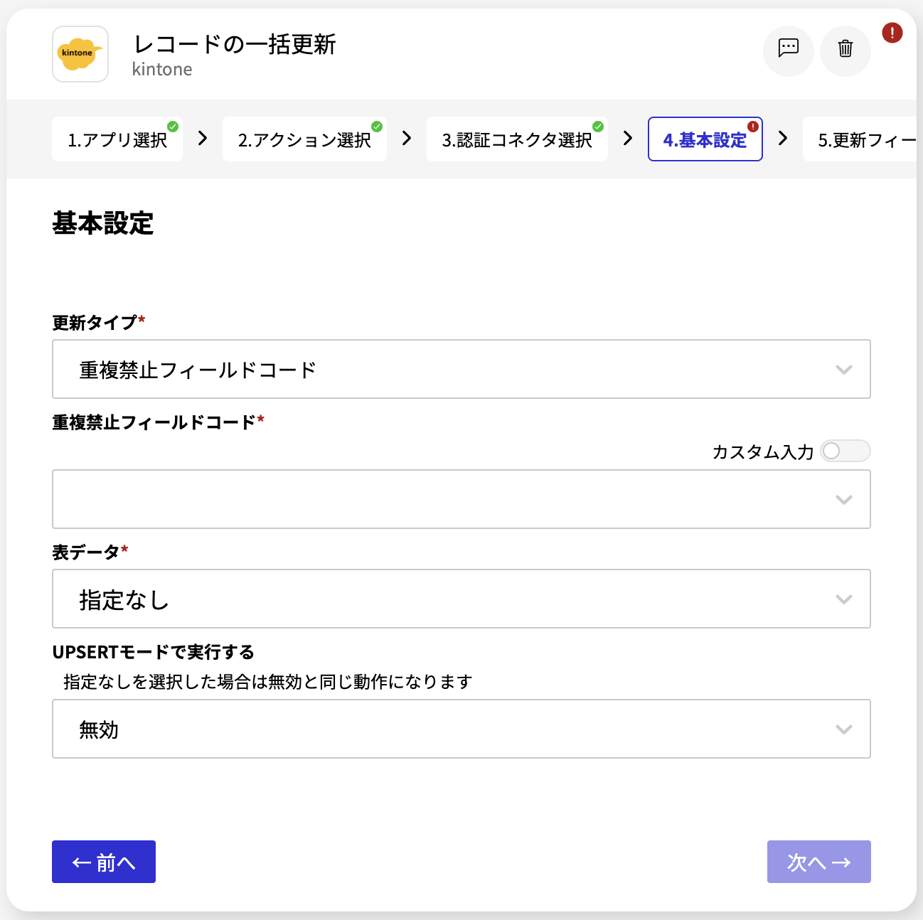 kintone_レコードの一括更新_基本設定2.png