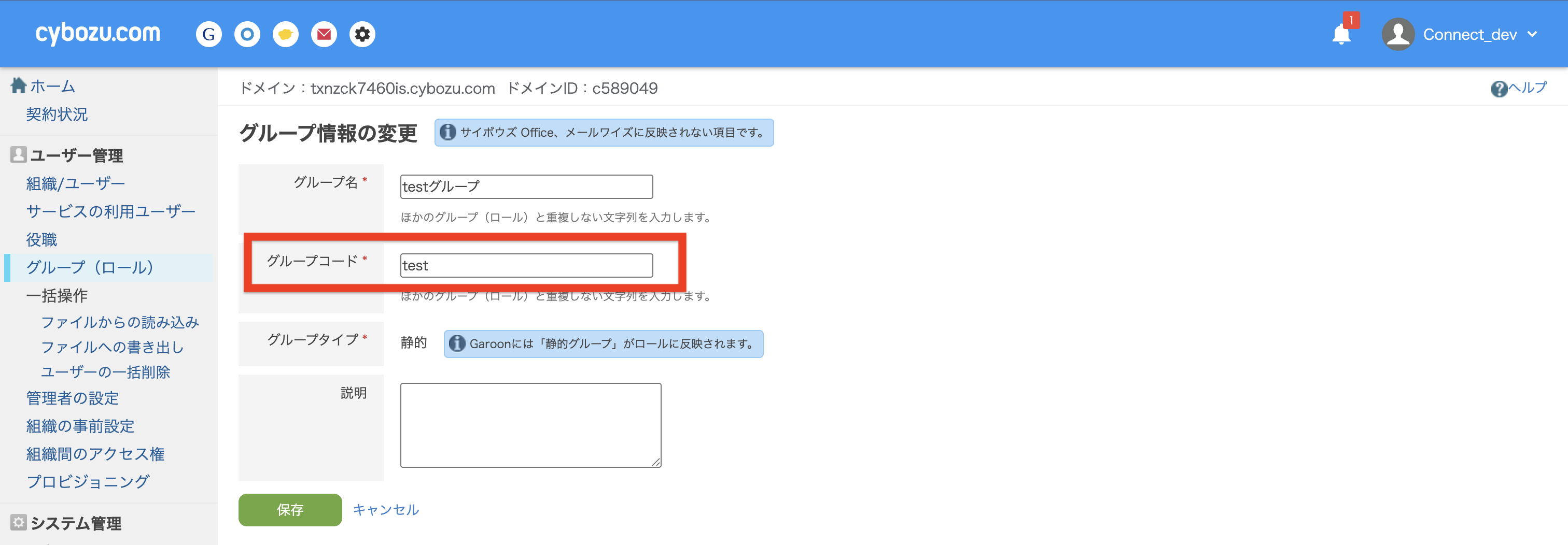 kintone_レコードコメントの投稿_メンション設定_kintone4.png